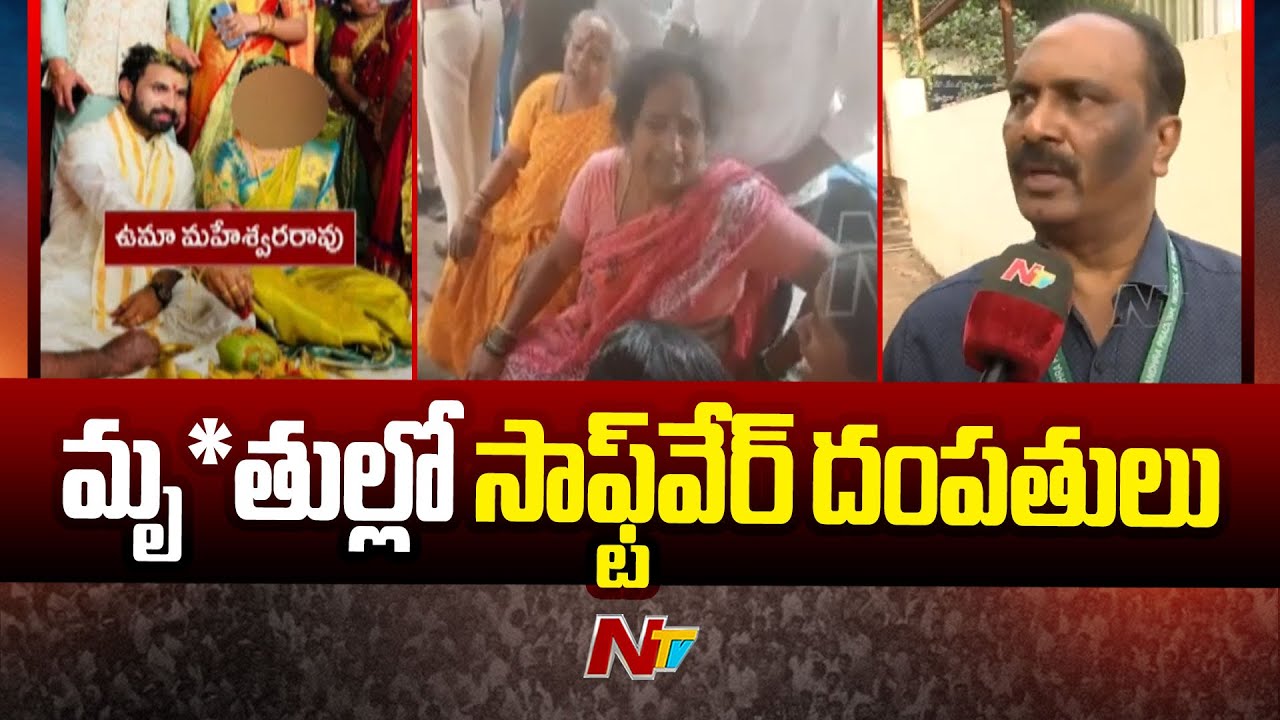Simhachalam Incident: పెళ్లై మూడేళ్లైంది.. గోడ కూలిన ఘటనలో సాఫ్ట్‌వేర్ దంపతులు మృ*తి | Ntv