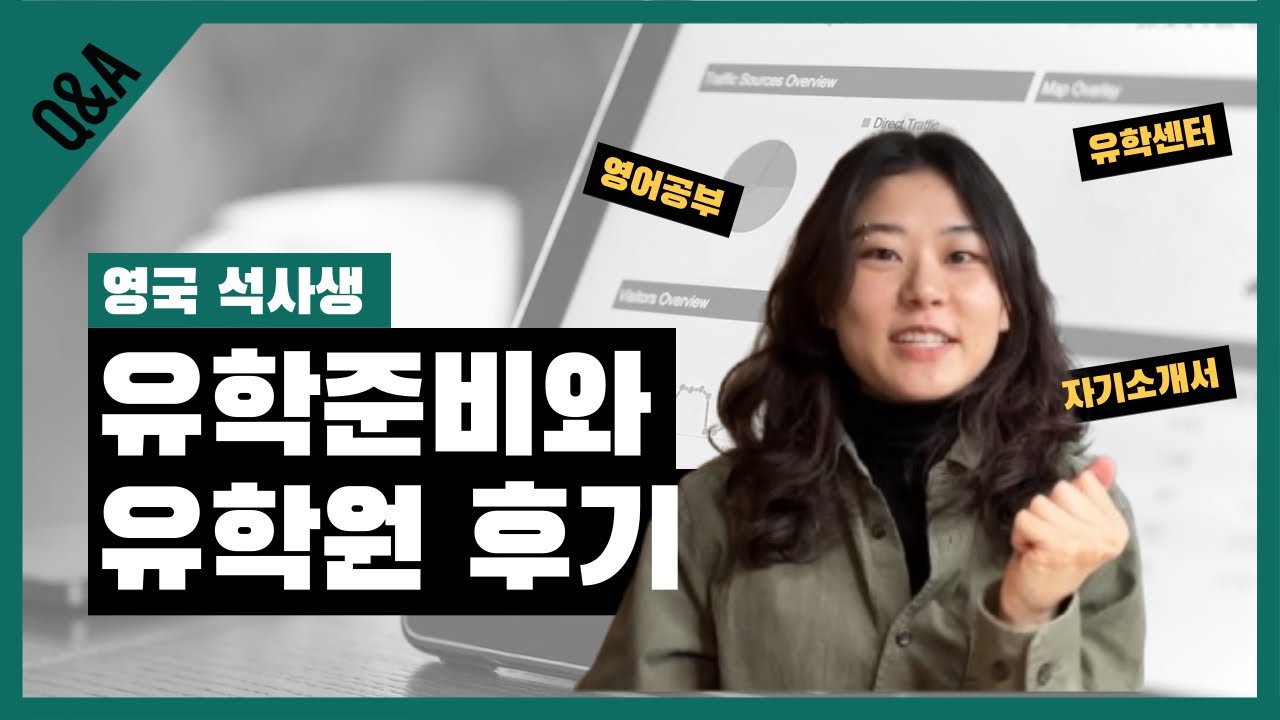 영국석사유학 - 1년 간의 유학 준비 과정 및 유학원 후기 How I prepared for Masters for UCL Manchester Edinburgh Sheffield