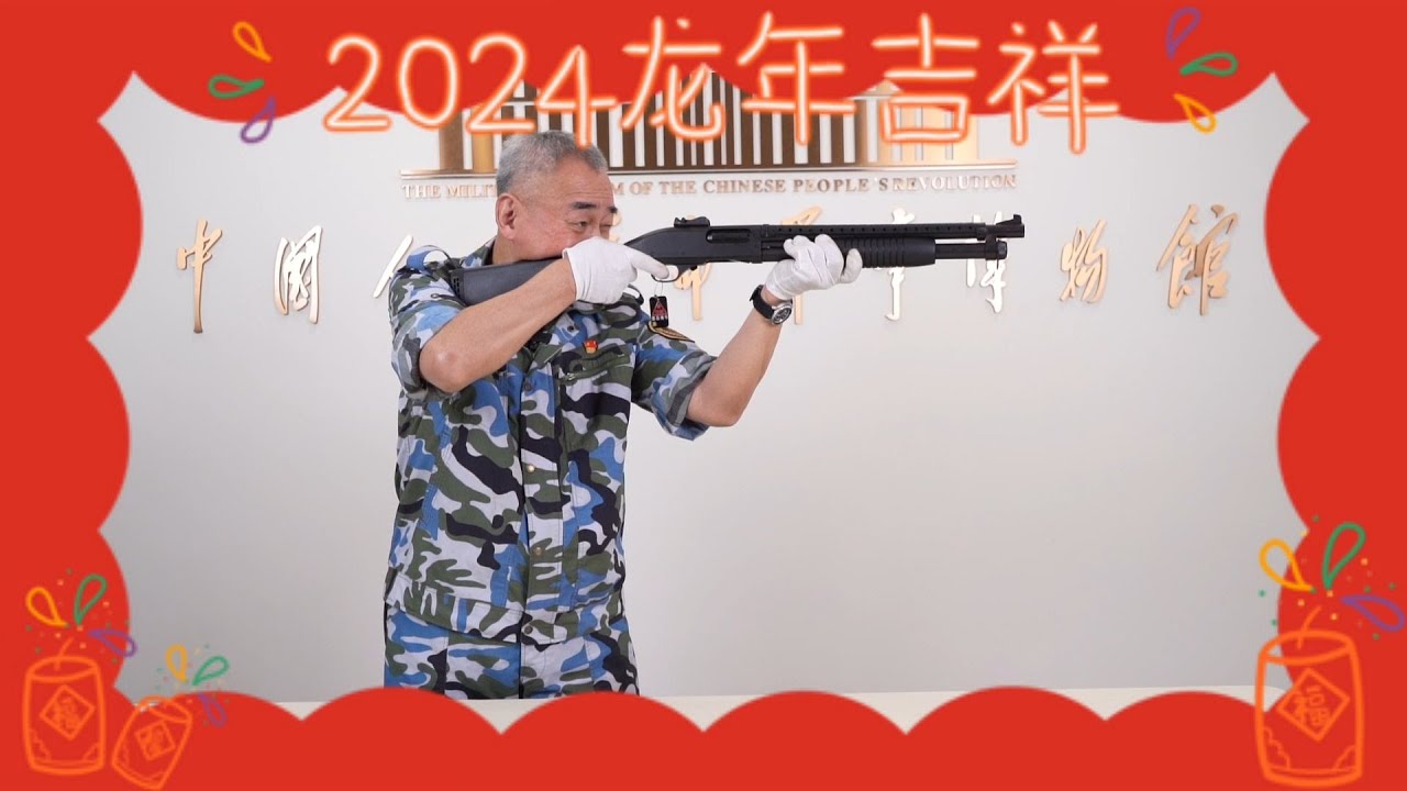 【枪械知识】“喷子”怎么用才打得准？一起看97式霰弹枪