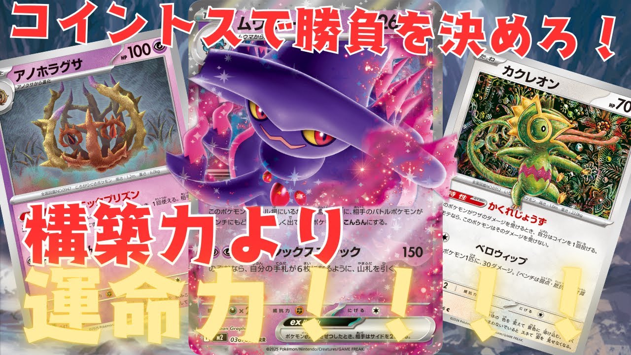 【ポケカ/対戦】攻撃が当たるかどうかは運次第！！ポケモンギャンブラー誕生！！？