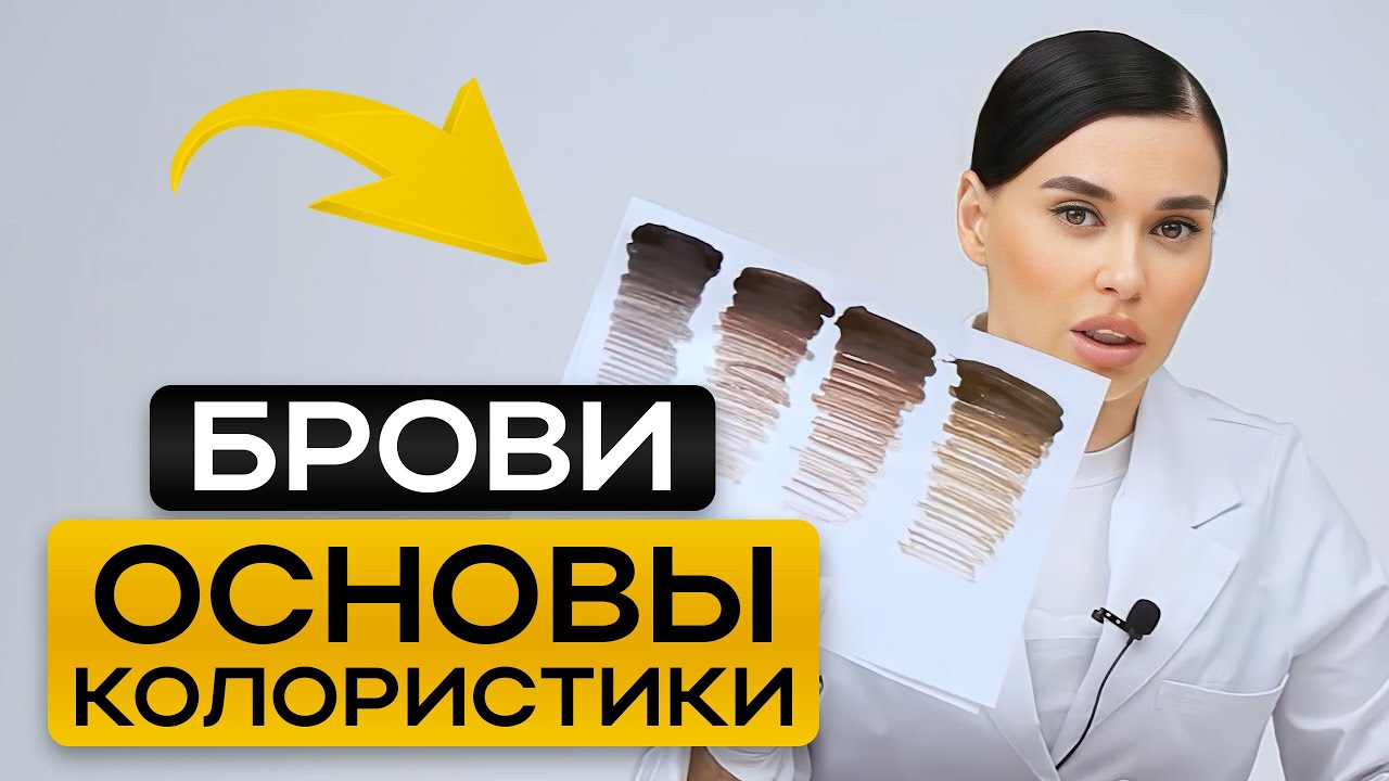 Базовые пигменты для бровей, без которых НЕЛЬЗЯ работать мастеру перманента!