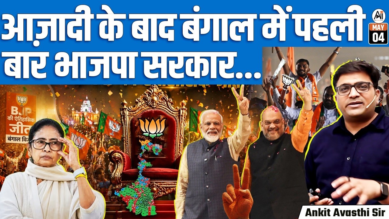 West Bengal Election Results 2026: BJP Set to Script History, TMC Faces Big Setback | By Ankit Sir