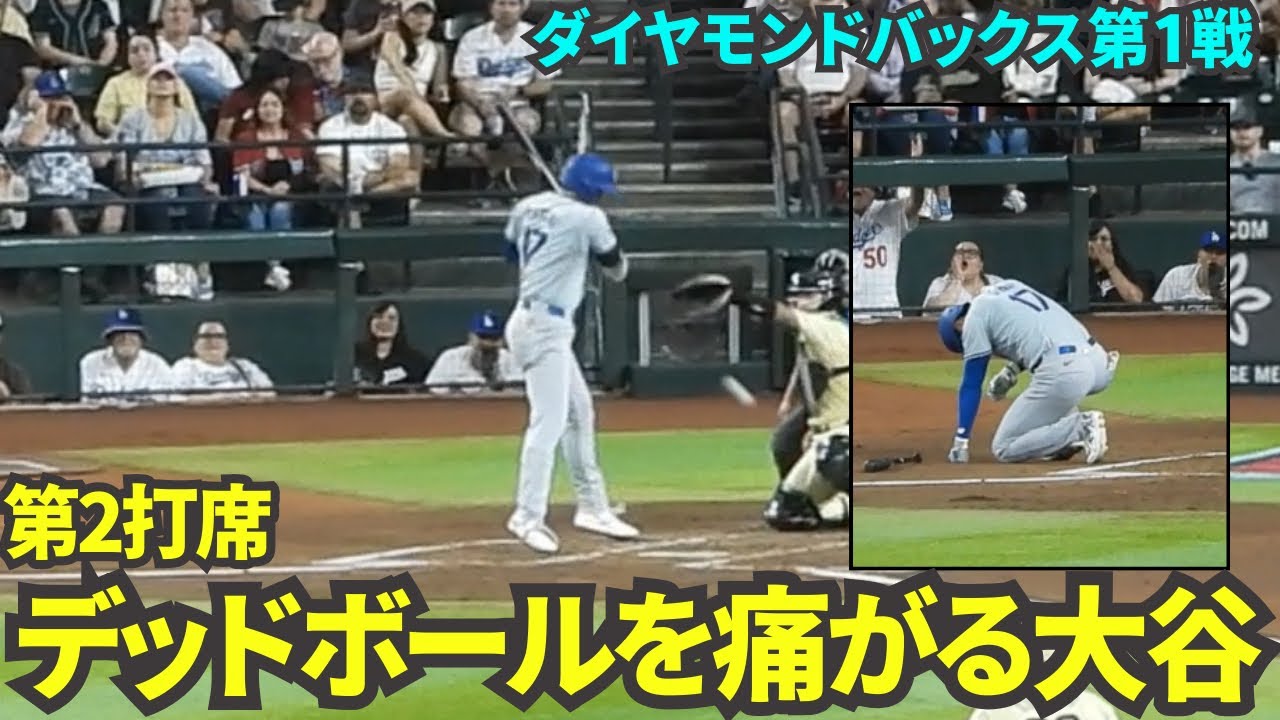 右肘付近にデッドボール！痛がる大谷…【現地映像】8月31日ドジャースvsダイヤモンドバックス第1戦