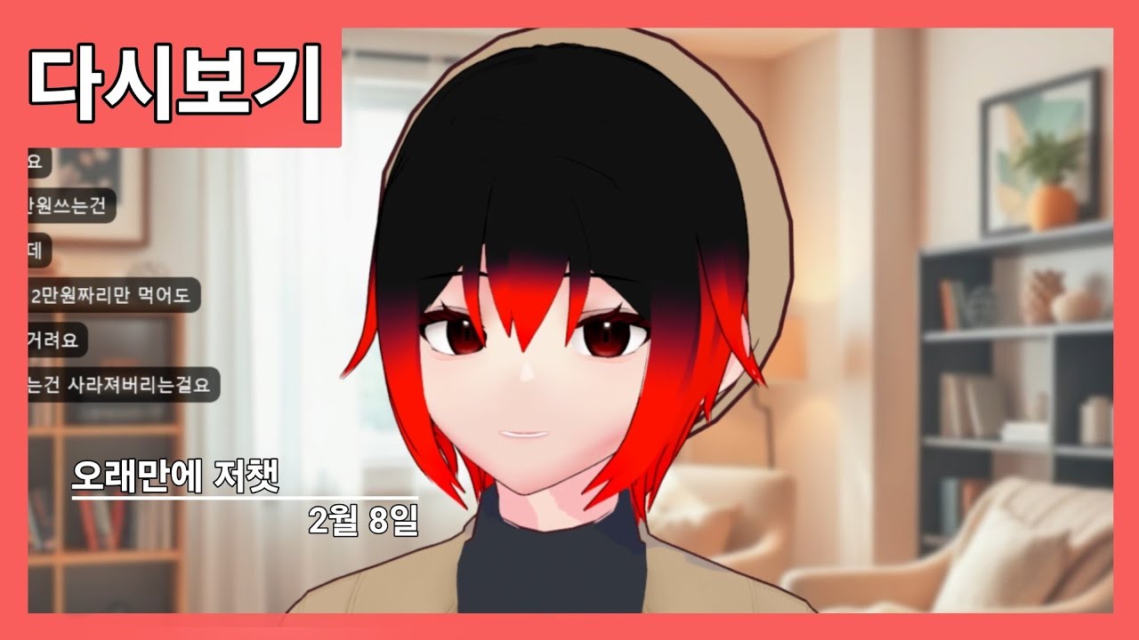 저챗 / 오래만에 저챗