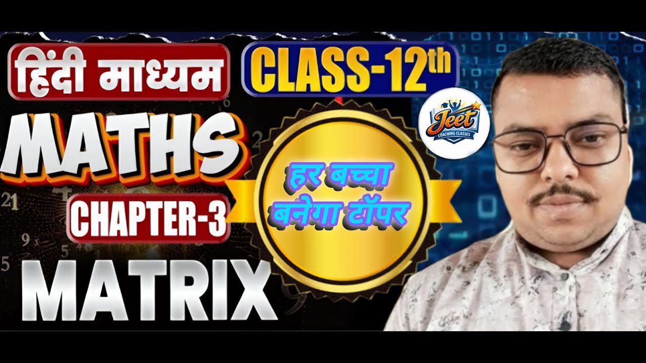 lesson 3 matrix 12 th class up board