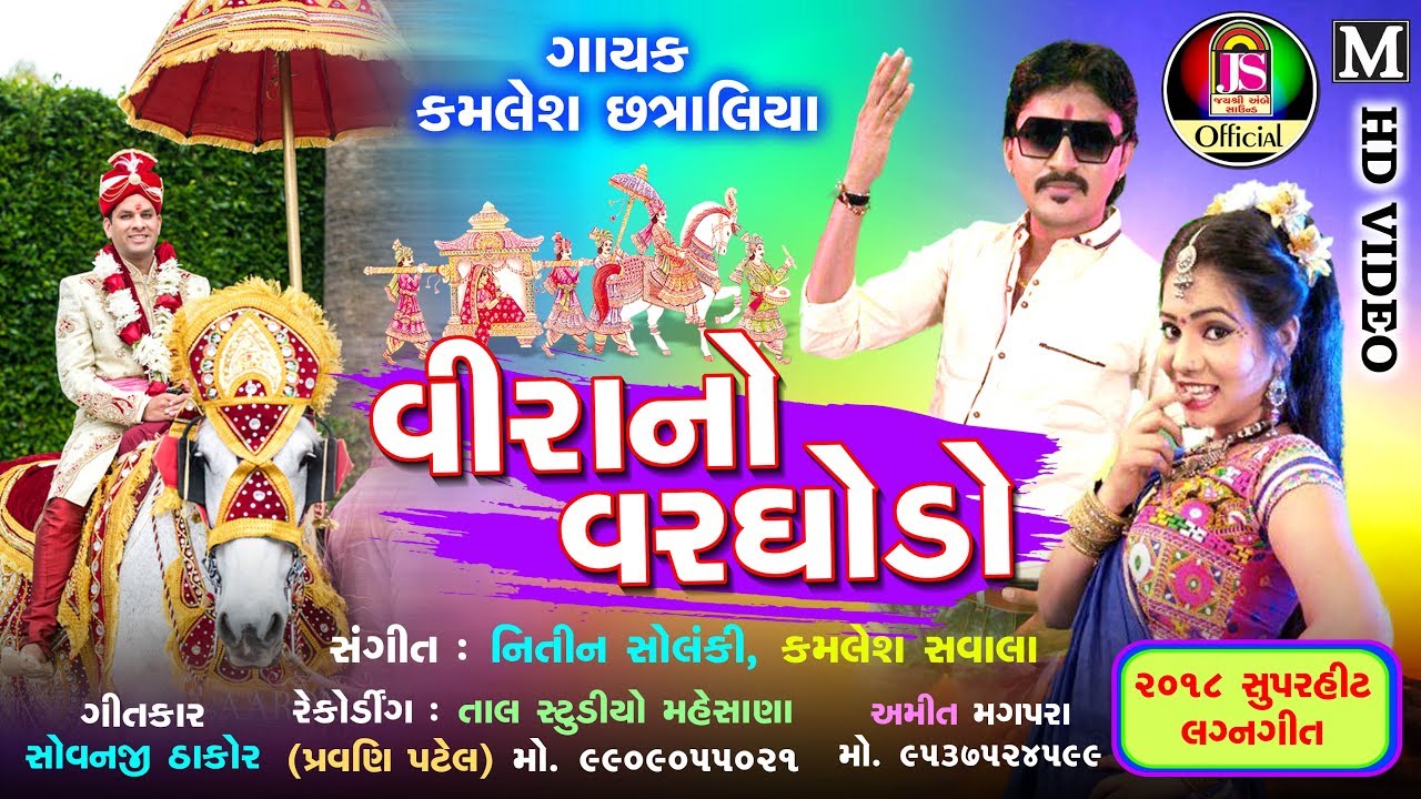Virano vargodo  || Kamlesh Chatraliya || New Song 2018 || FULL HD VEDIO