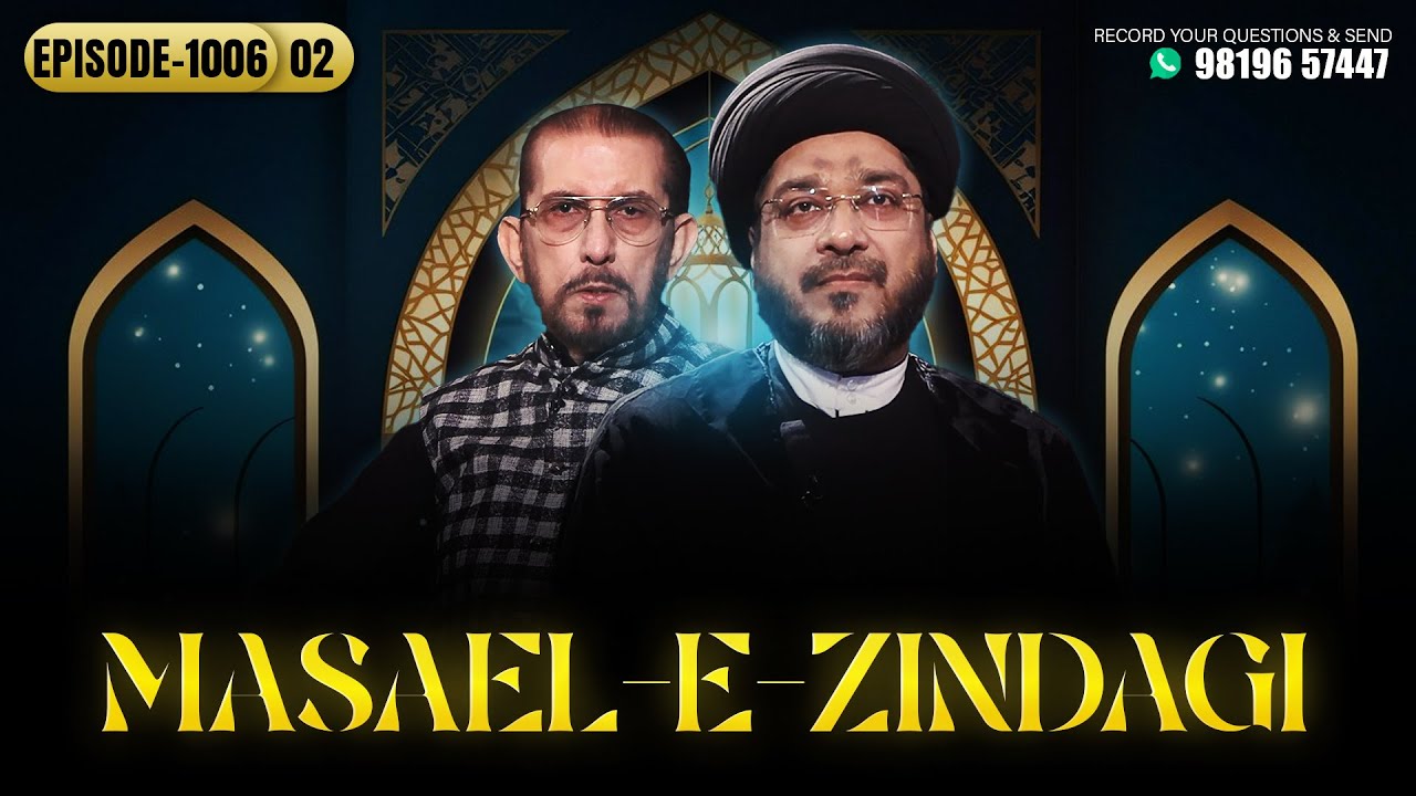 Masaele Zindagi || Episode 1006 || Part 02 || Maulana Zaki Hasan || Ali Jawed Zaidi