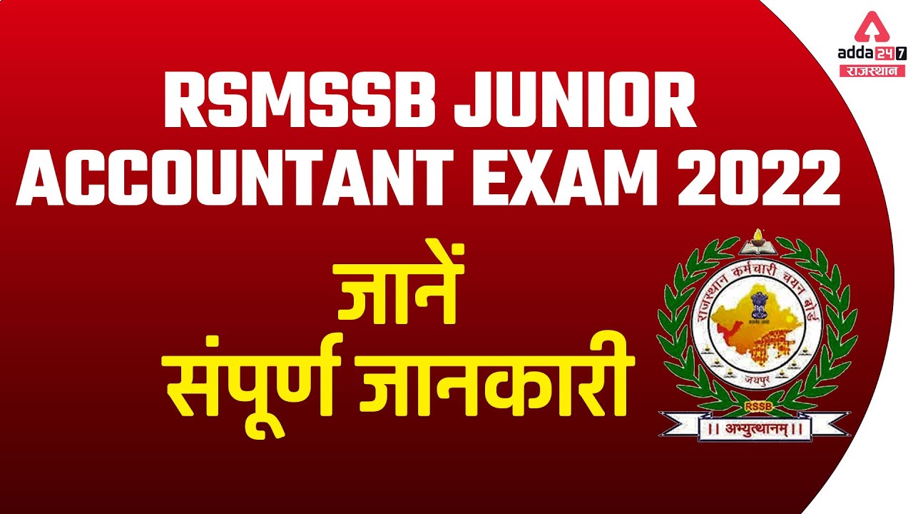 RSMSSB Junior Accountant Vacancy 2022 | Junior Accountant Vacancy Rajasthan | Jr Accountant Vacancy