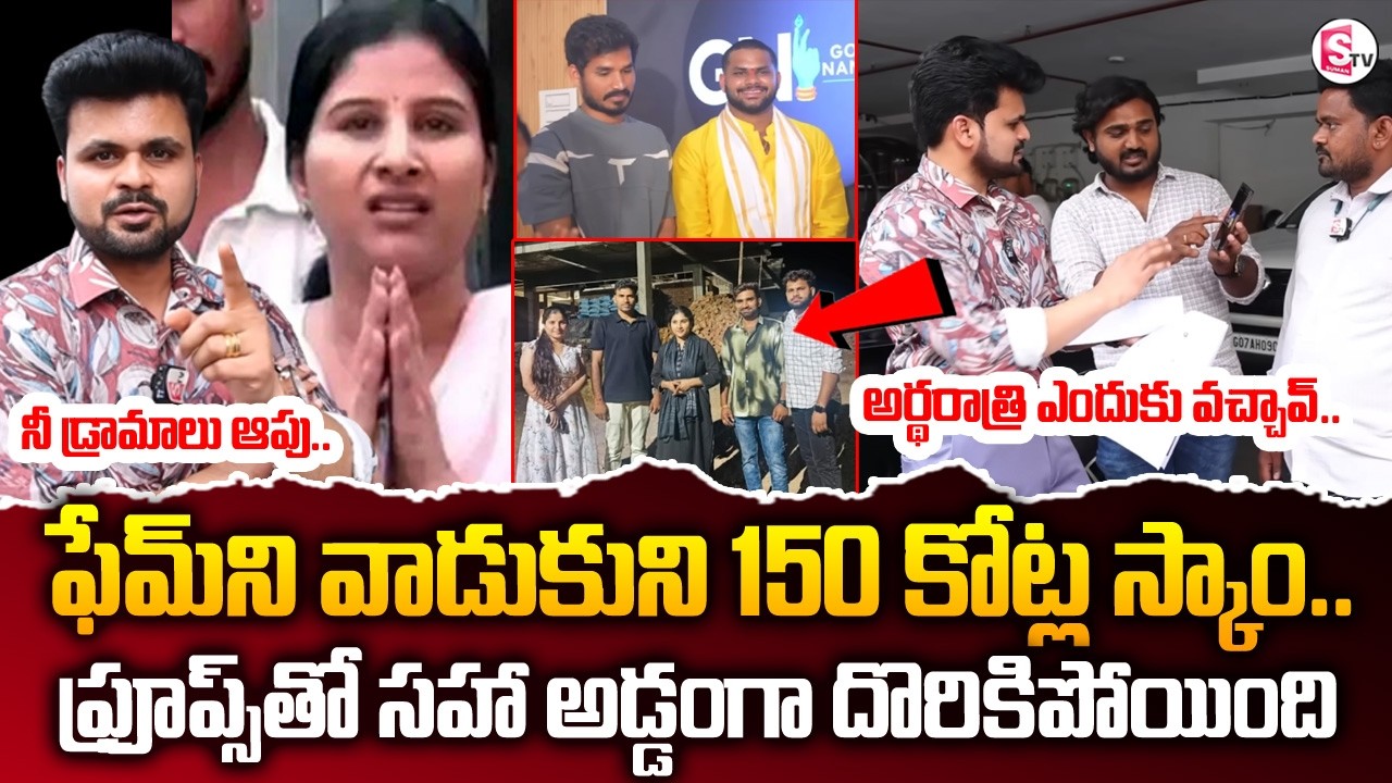 Singer Mangli Fraud Case Scam victims Shocking Comments On Mangli Incident | | SumanTV Roshan