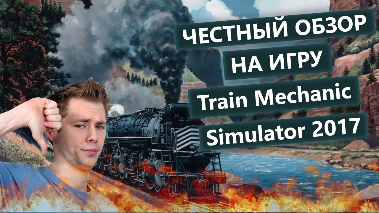 Честный обзор: Train Mechanic Simulator 2017
