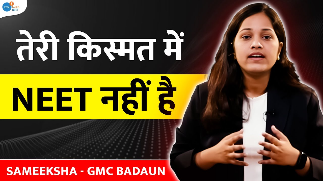 लोगों ने कहा छोड़ दो, मैंने साबित कर दिखाया | NEET Aspirants | 