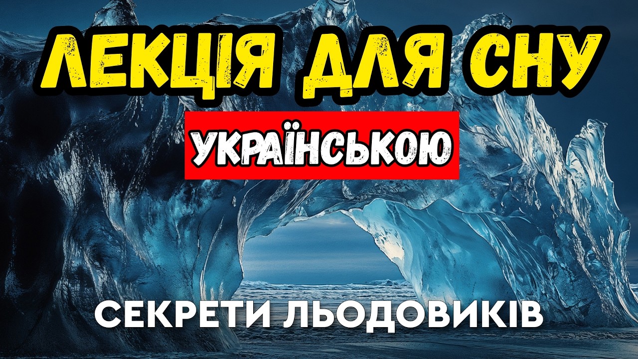 Льодовики як «охоронці стародавньої атмосфери»