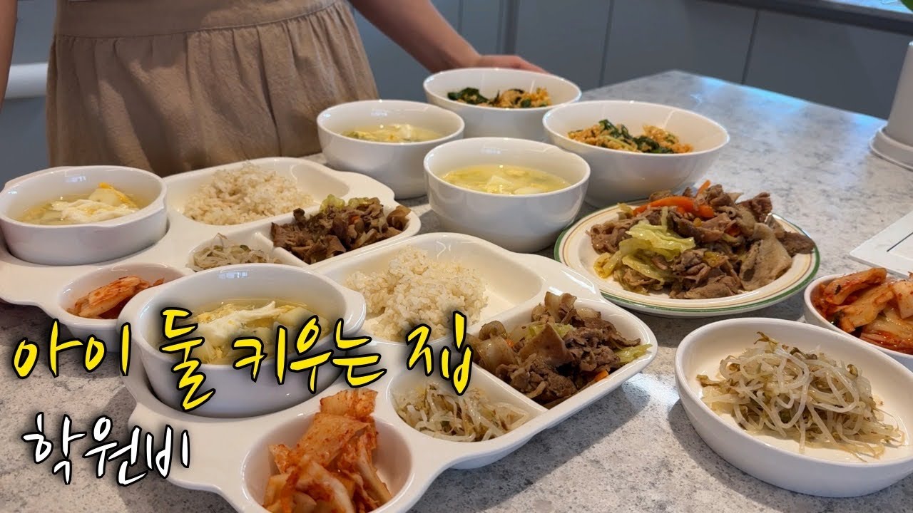 워킹맘 브이로그 | 초등학생 + 유치원생 학원비 현실 공개