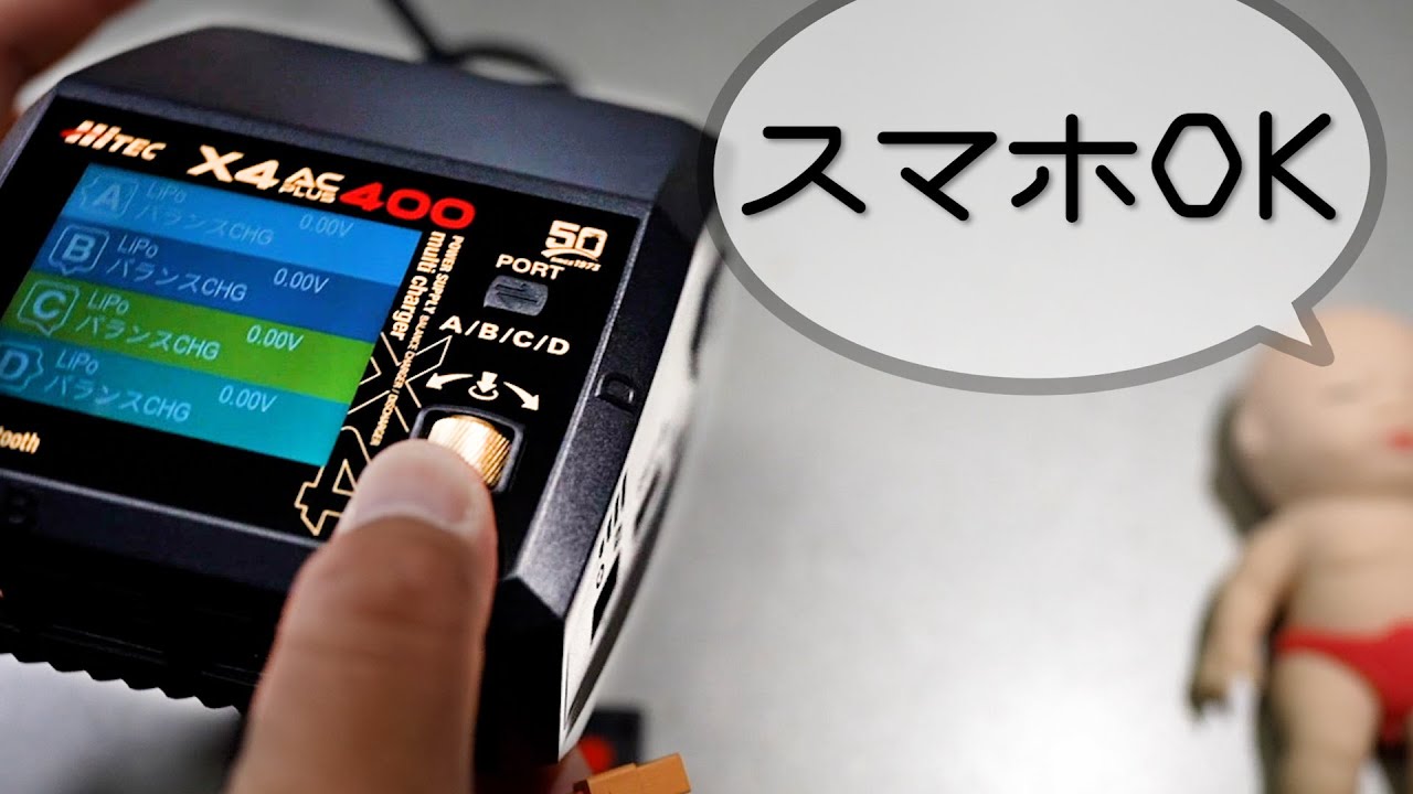 【従来機の20倍の威力にお客もビックリ】次世代充電器！Hitec X4 AC PLUS 400