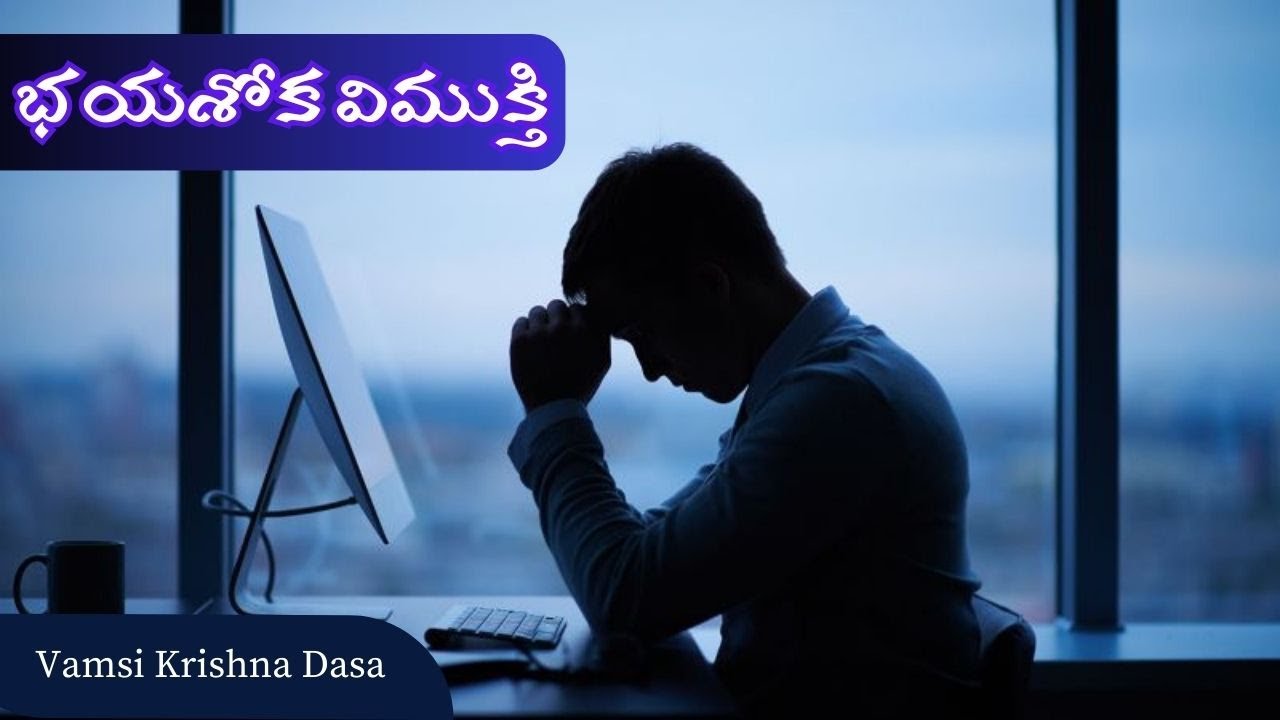 భయశోక విముక్తి | Srimad Bhagavatam 3.24.39 | Vamsi Krishna Dasa
