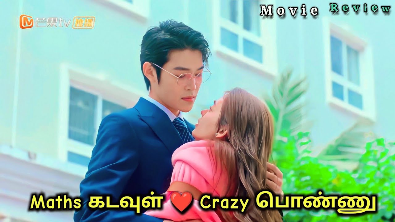 Maths கடவுள் ❤️ Crazy பொண்ணு perfect formula for love | chinese Movie explained in tamil