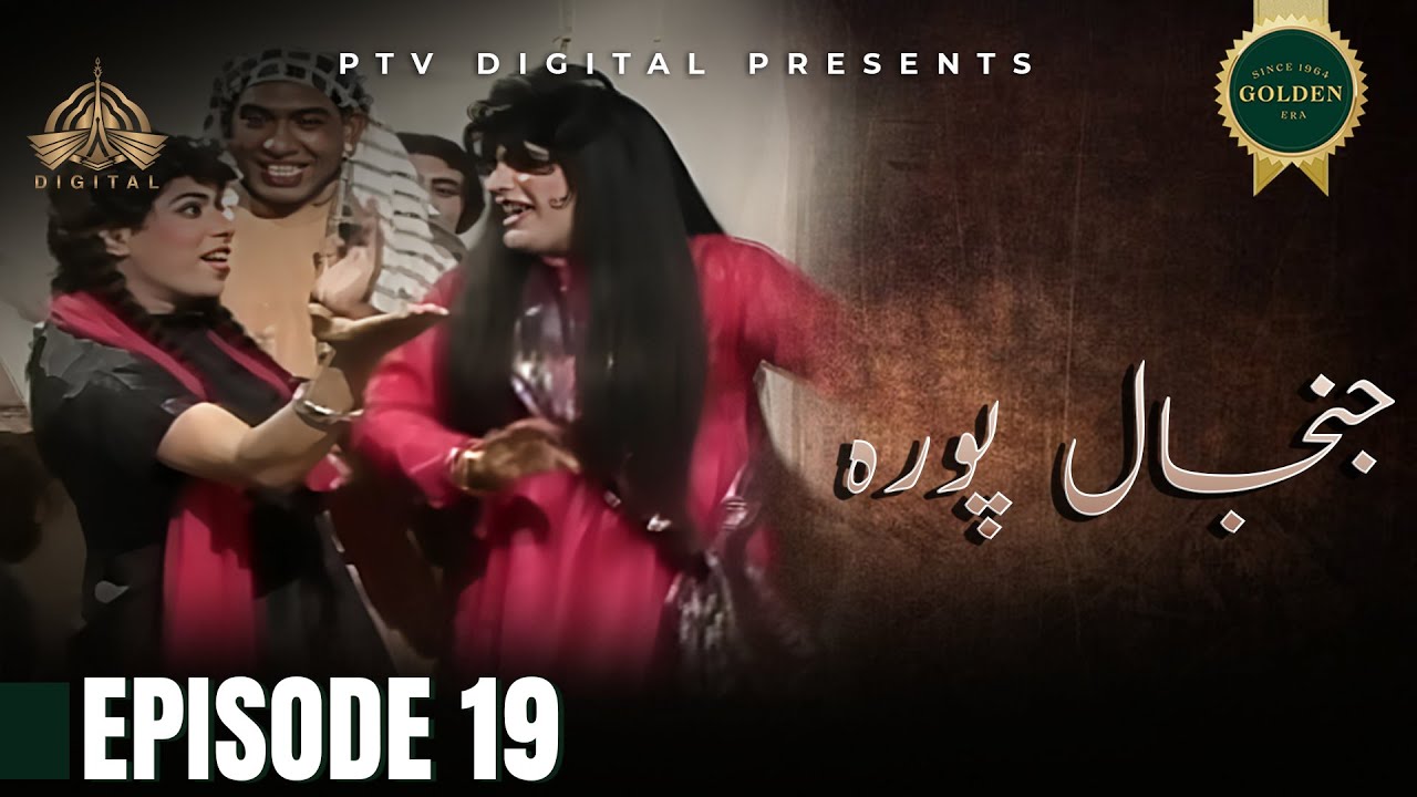 Janjaal Pura- Episode 19 [Urdu Drama] - PTV Digital