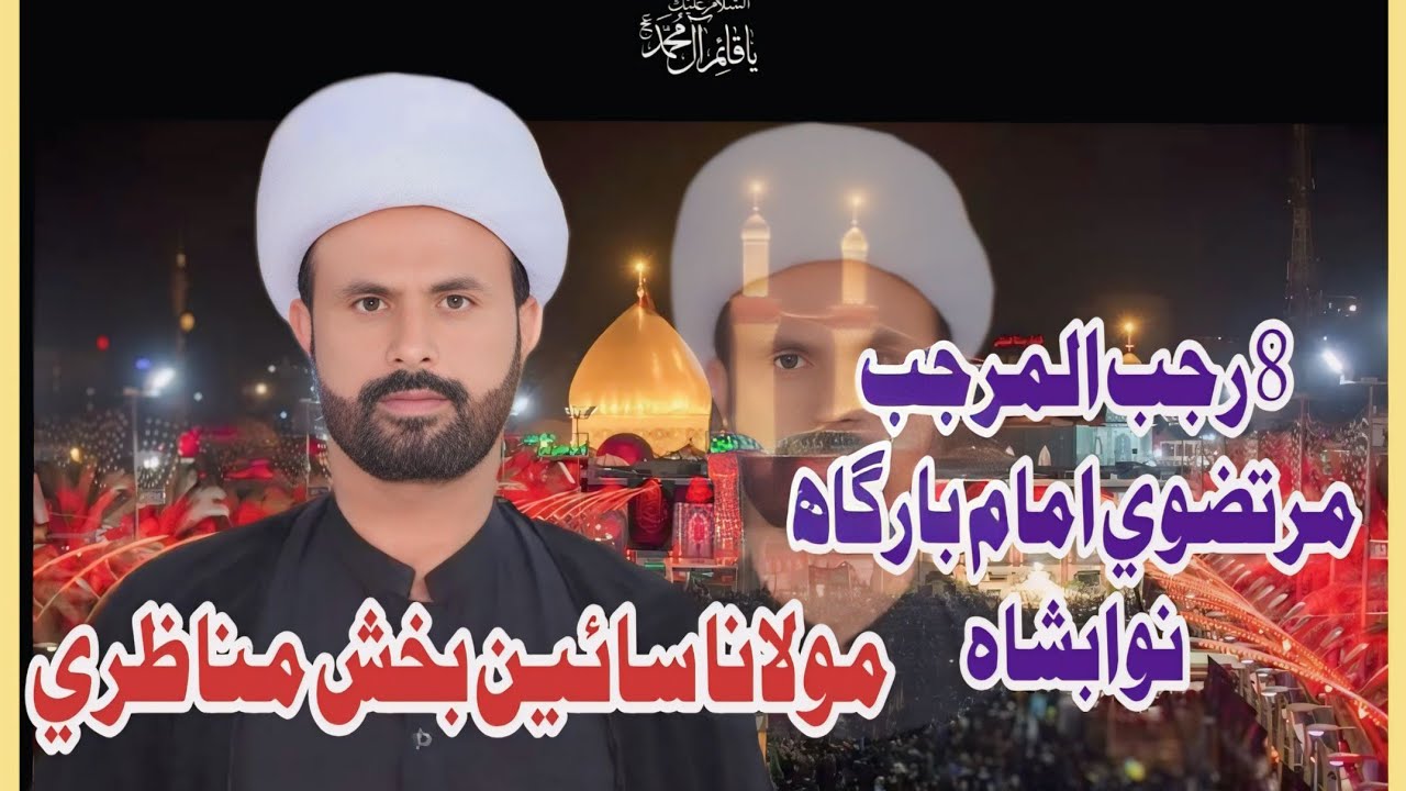 Molana Sain Bux Manazri Saliyana Majlis aza Murtzve imam barghah nawab shah 