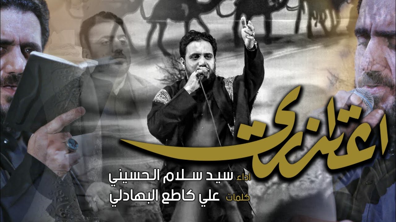 اعتذاري || سيد سلام الحسيني