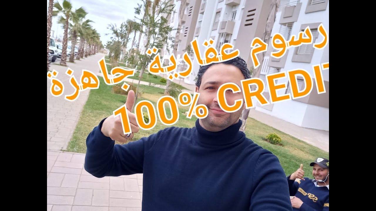 شقق و رسوم عقارية جاهزة للراغبين في قرض السكن %100 الإتصال بنا 0684878548