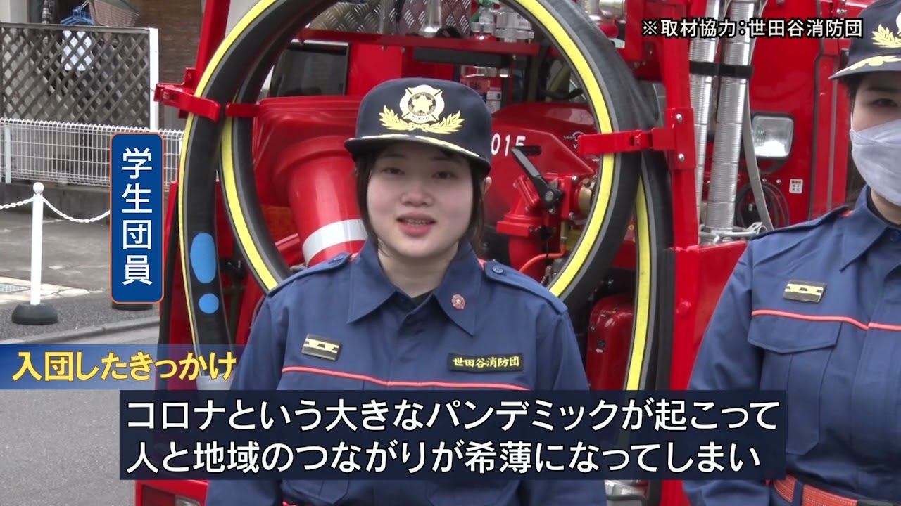 消防団