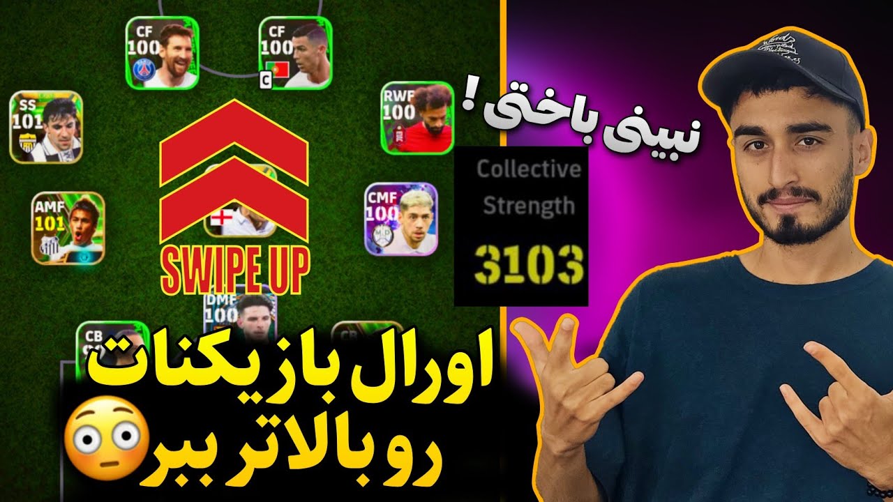 اورال تمام بازیکنای اکانتم رو بالای 101+ کردم!😍همه چیز در مورد افزایش اورال بازیکن در ای فوتبال💯