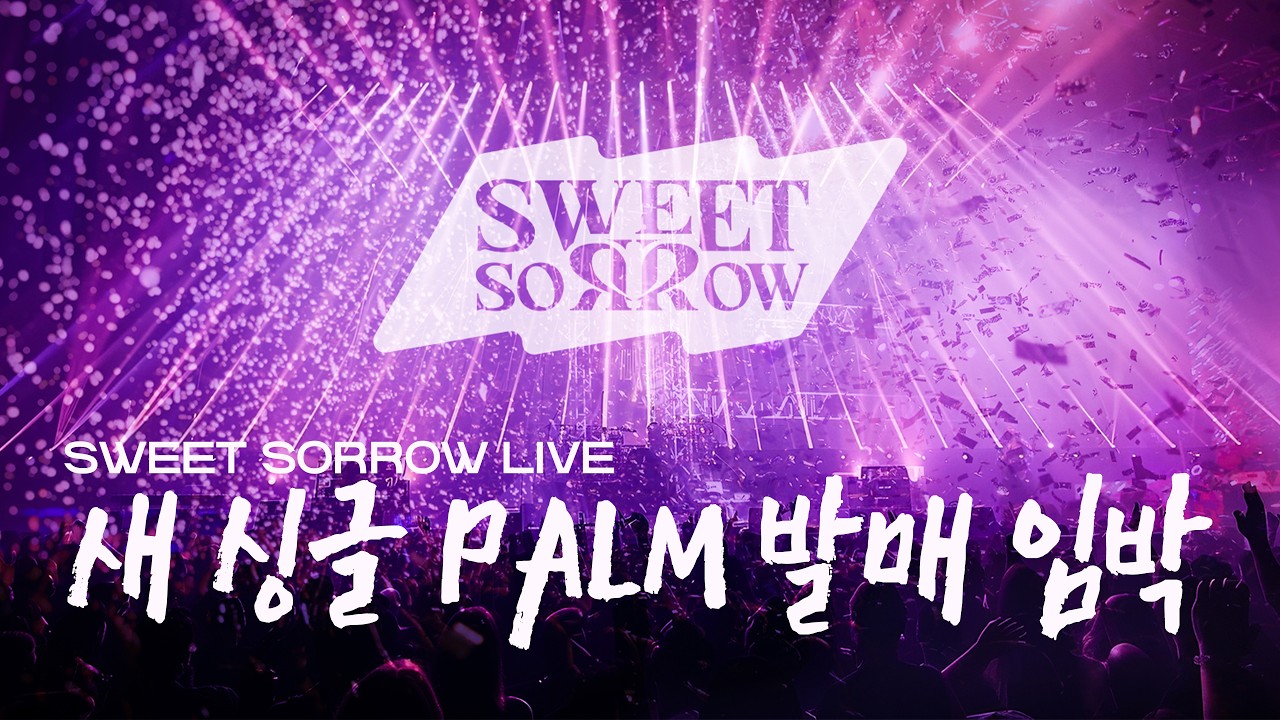 [SSL] 스윗소로우 새 싱글 [PALM] 발매 직전 라이브!