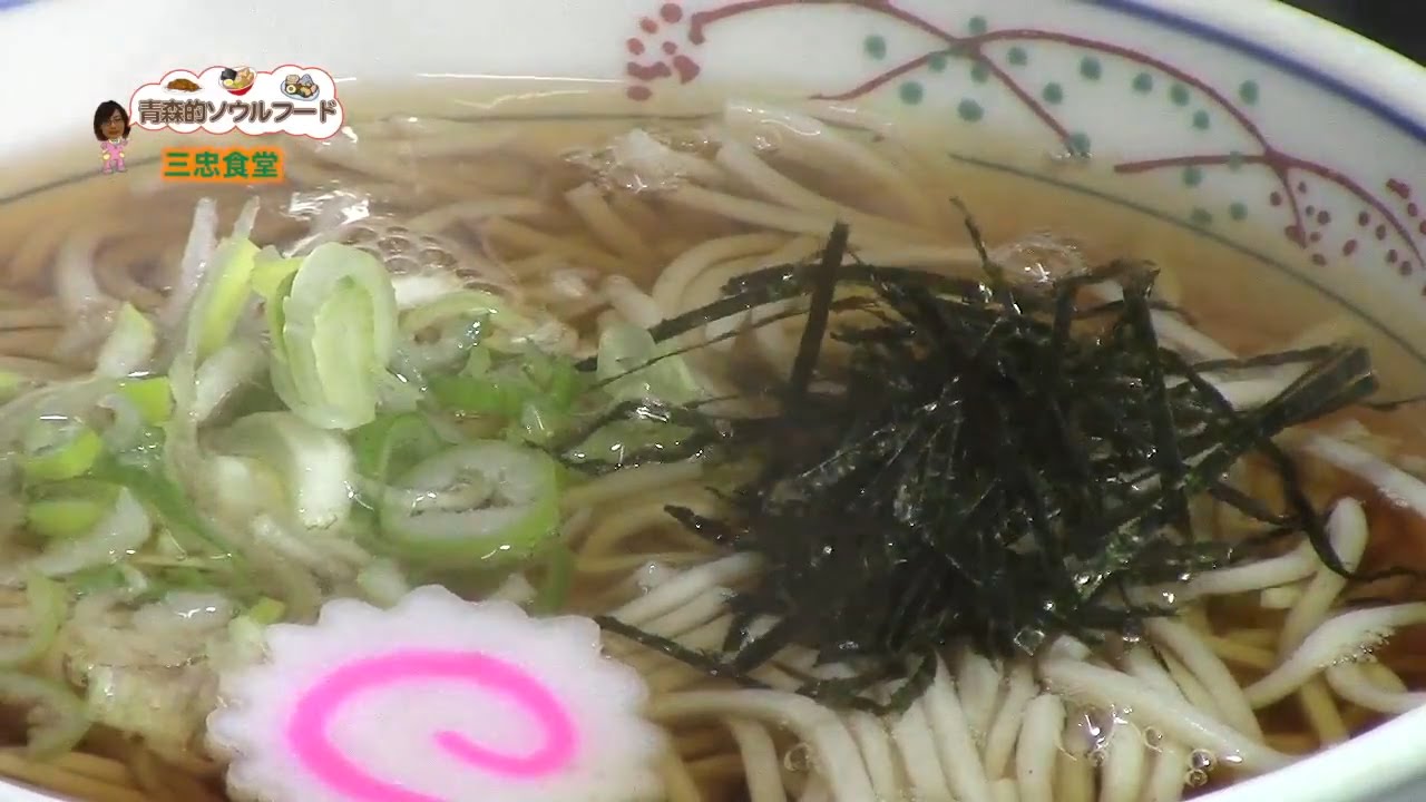 青森的ソウルフード #4 三忠食堂（弘前市）