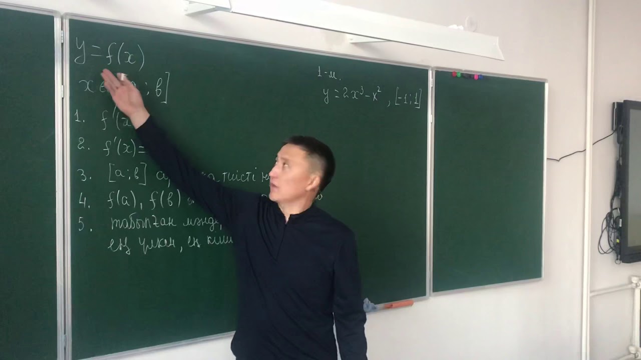 Функцияның ең үлкен және ең кіші мәндері