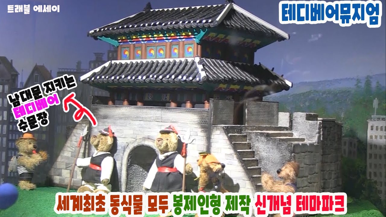 【리빙tv】트래블에세이, '테디베어 뮤지엄'을 찾아서