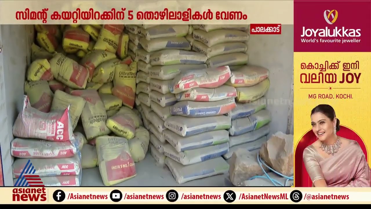 'കയറ്റിറക്ക് യന്ത്രം ഉപയോ​ഗിക്കാൻ രണ്ടുപേർ മതി';കുളപ്പുള്ളിയിലെ CITU വാദത്തിനെതിരെ തൊഴിലുടമ| Protest