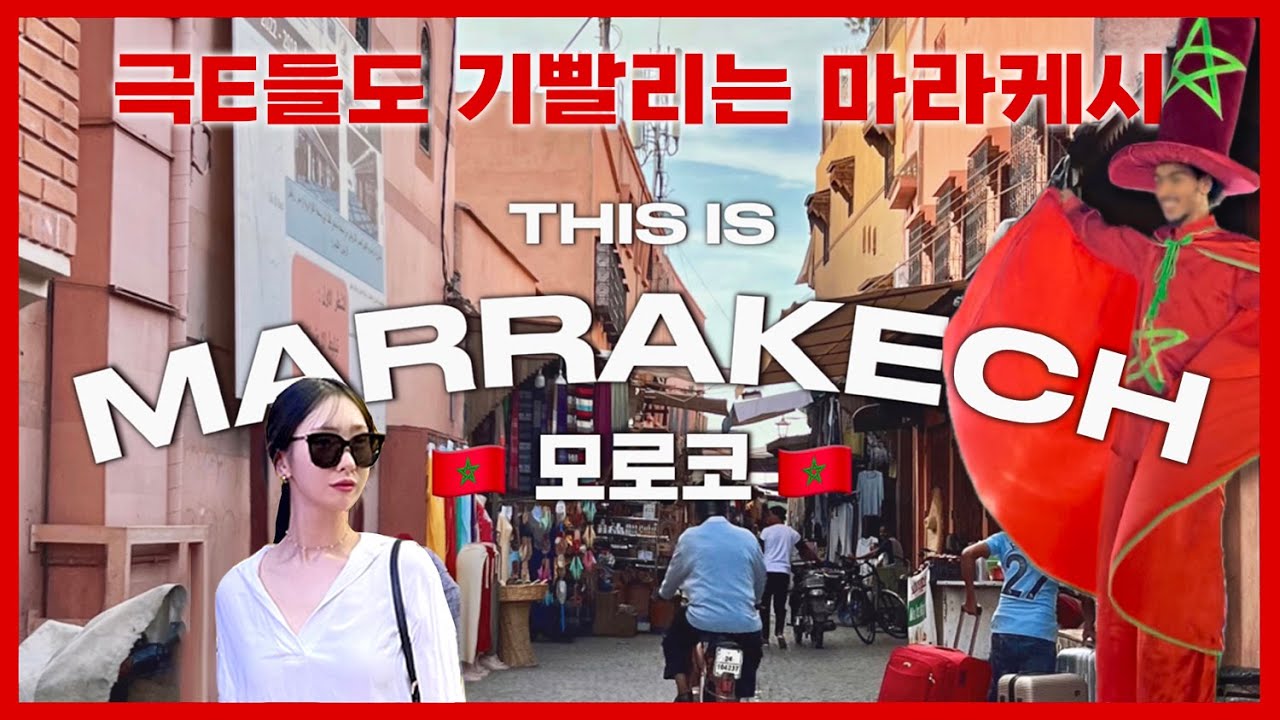 [SUB] 2 Girls 2 Nights in Morocco 🇲🇦 | Savoy Le Grand Hotel Marrakech 5* | 극E들도 기빨리는 모로코 Vlog