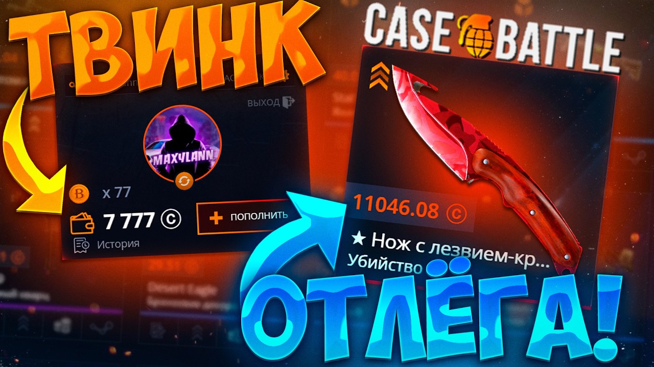 НОВАЯ ТАКТИКА НА CASE - BATTLE! ПРОШЛА НЕДЕЛЯ ОТЛЁГИ НА КЕЙСБАТЛ! СТАЛ ЛУЧШЕ ДРОПАТЬ ДРОП? ИЗИ НОЖ?!
