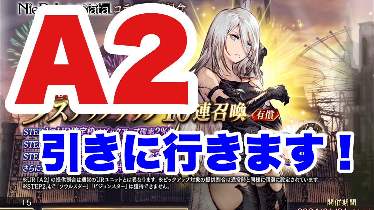 【FFBE幻影戦争】A2引きに行きます！すぐでてくれ！