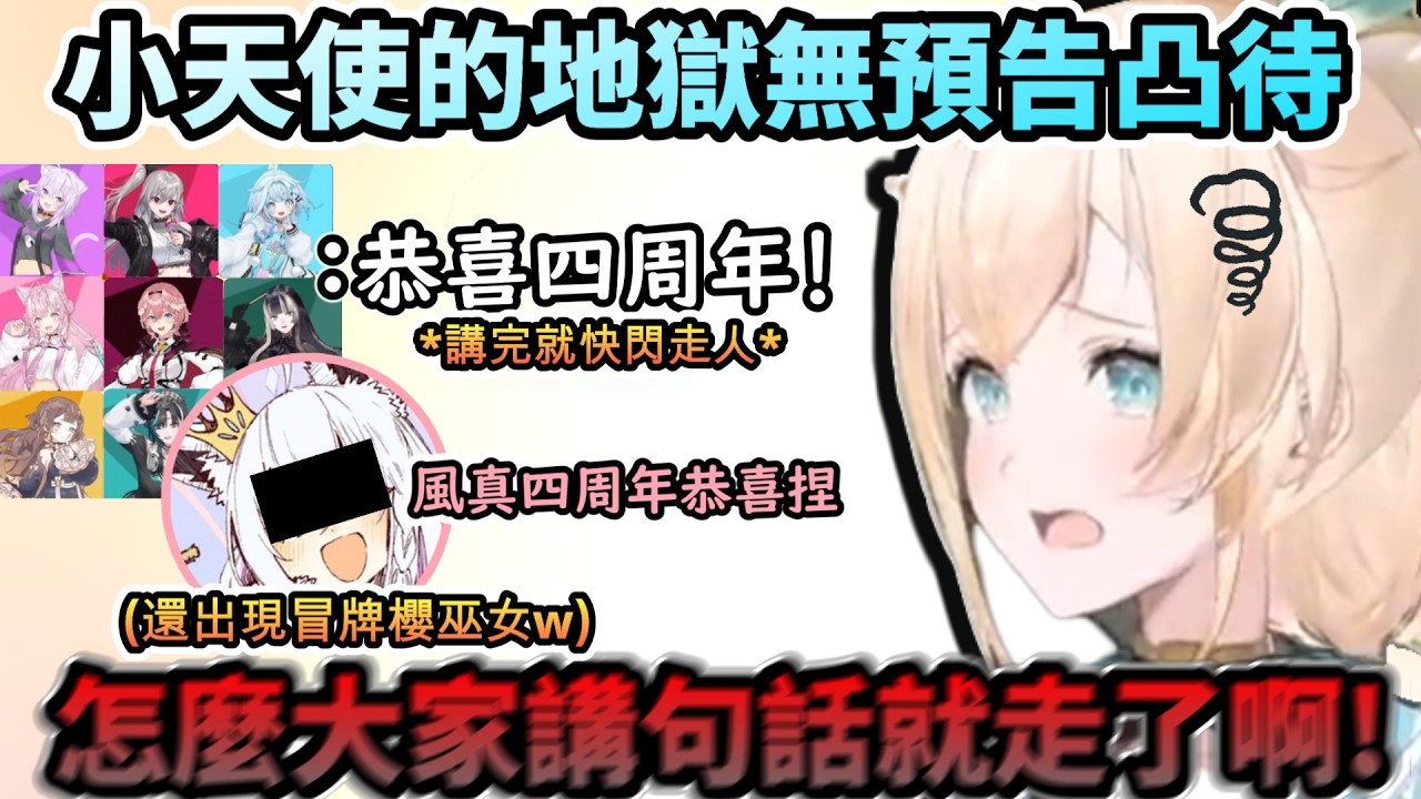 小天使的地獄無預告凸待!但大家真的講完