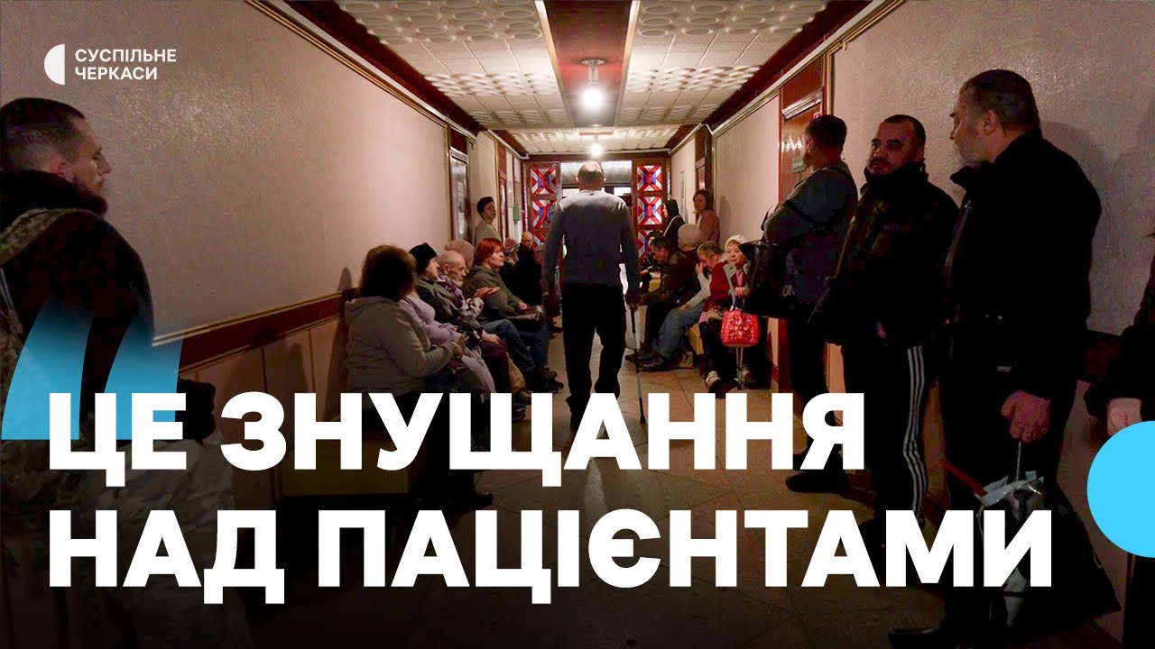 Не можуть проводити реабілітацію: як працює поліклініка «Астра» в період відключення електроенергії