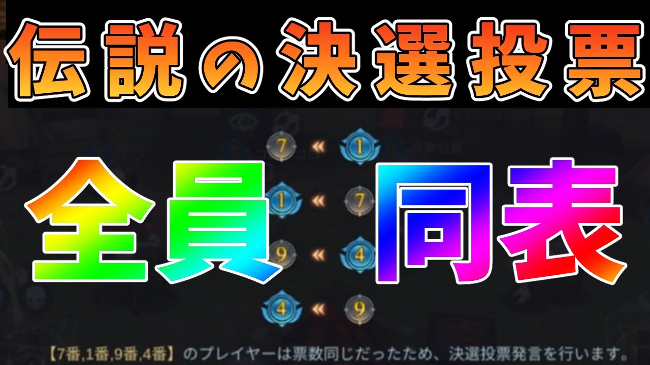【人狼殺神回】4人最終盤面で全員同票になる数千戦に1度の神試合！！