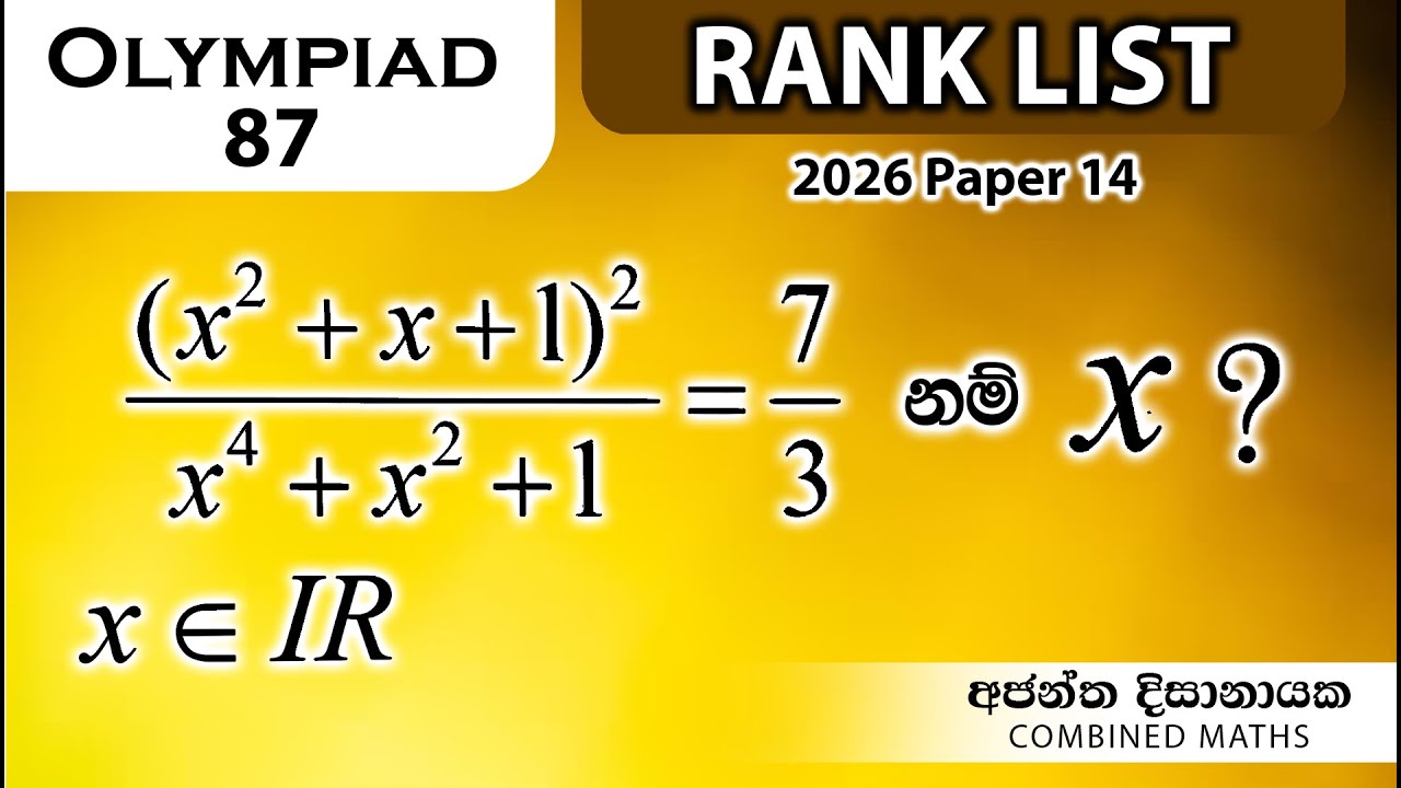 Olympiad Maths - 87 වැඩ්ඩන්ට I Combined Maths I Ajantha Dissanayake