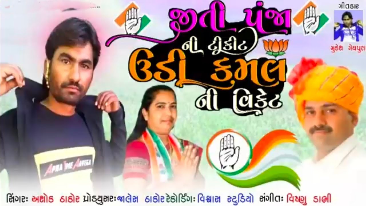 સમાચાર ચૂંટણીના કોંગ્રેસ આવે છે  વાવ -થરાદ માં - Gulabsinh Rajput - Geniben Thakor - Asok Thakor