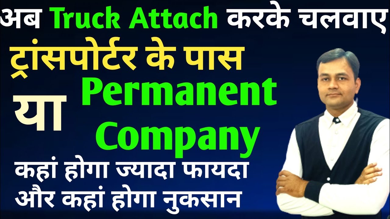 यहाँ ट्रक अटैच करवाकर पाए सर दर्द से मुक्ति | Truck Attach | Direct Company | Logistic