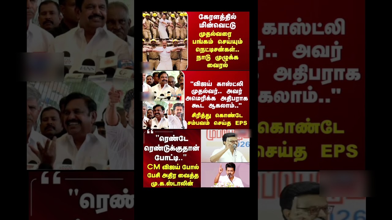 Maanbumigu Mudhalvar Vijay:) #thalapathyvijay #tvk#vijay#cmotamilnadu #breakingnewstamil #tamilnews