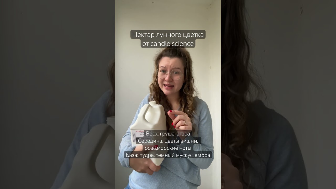 Быстрый обзор ароматов - Нектар лунного цветка от #candlescience #свечи #ароматическиемасла