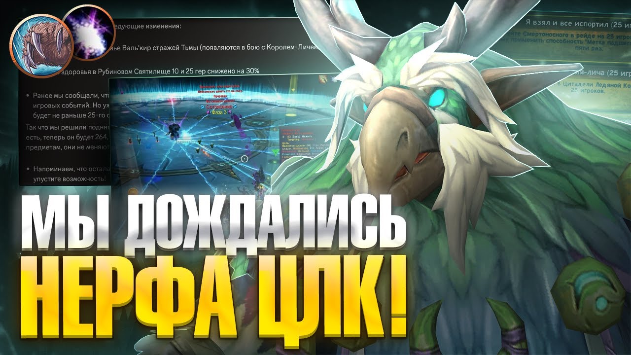 ОСЛАБИЛИ ЦЛК 25 на 50 +% РЕАЛЬНО !? На WoW Sirus x1