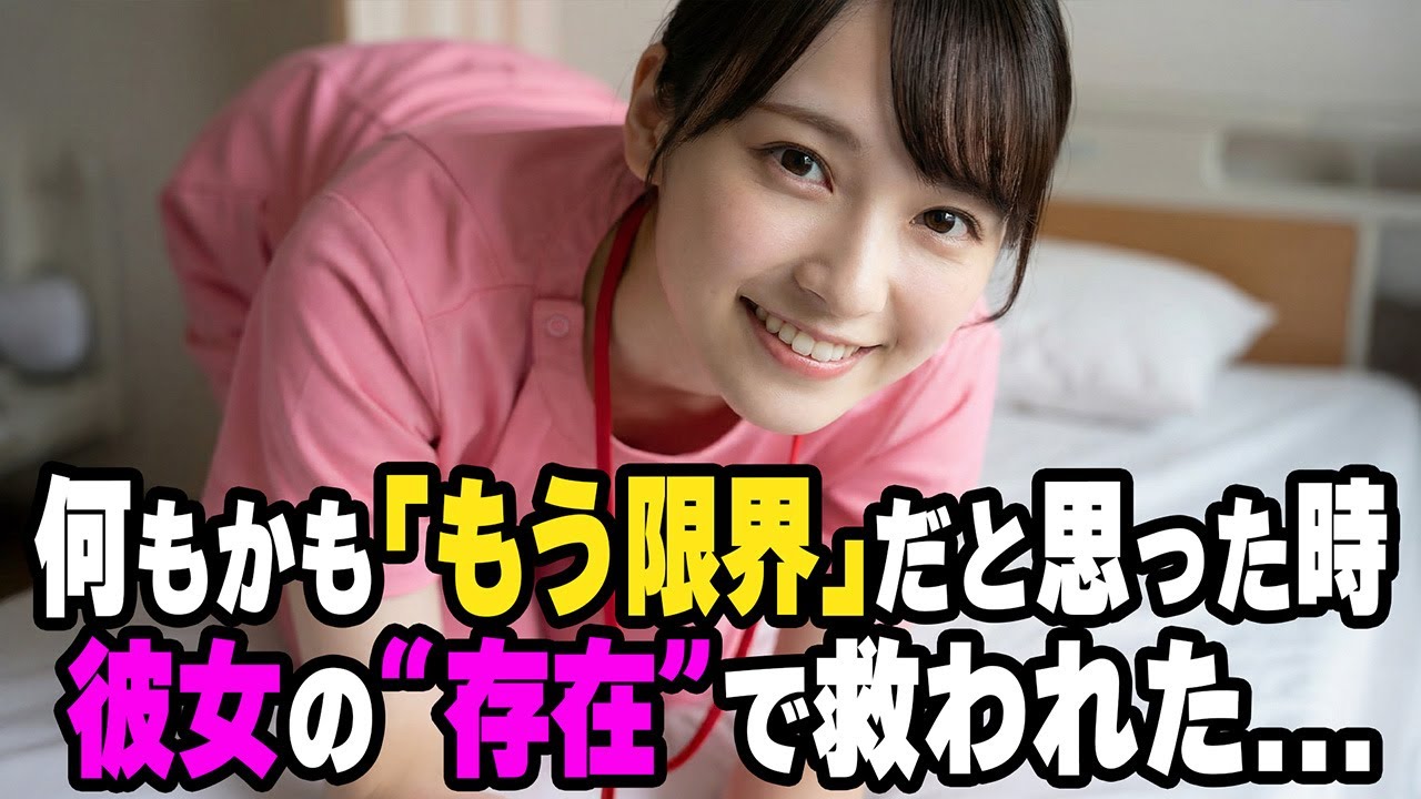 【感動する話】母の介護に疲れた僕を救ったのは､ 施設で働く元気な年上の女性でした…｡