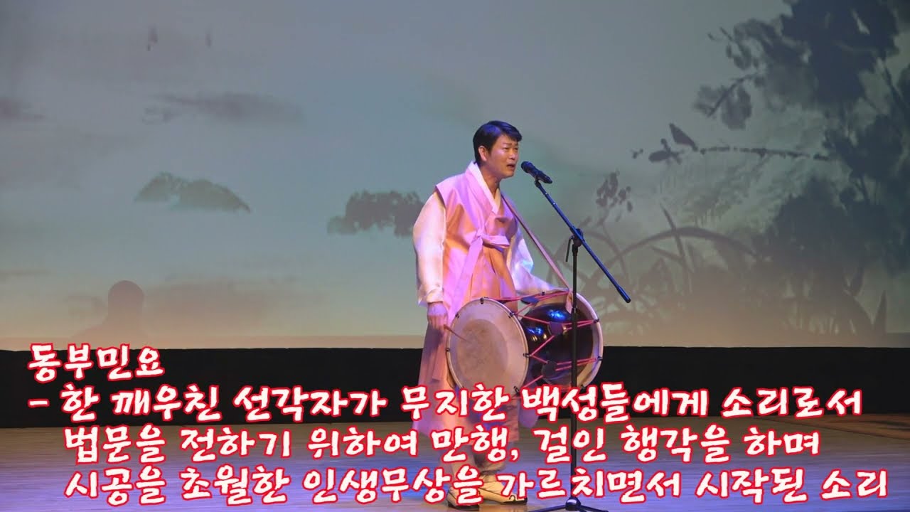 동부민요 -장타령, 어랑타령 /박수관 명창 / 장타령은 백성들을 위해 인생무상을 가르치는 소리이며, 어랑타령은 함경도에서 불리어진 흥겹과 해학적인 소리