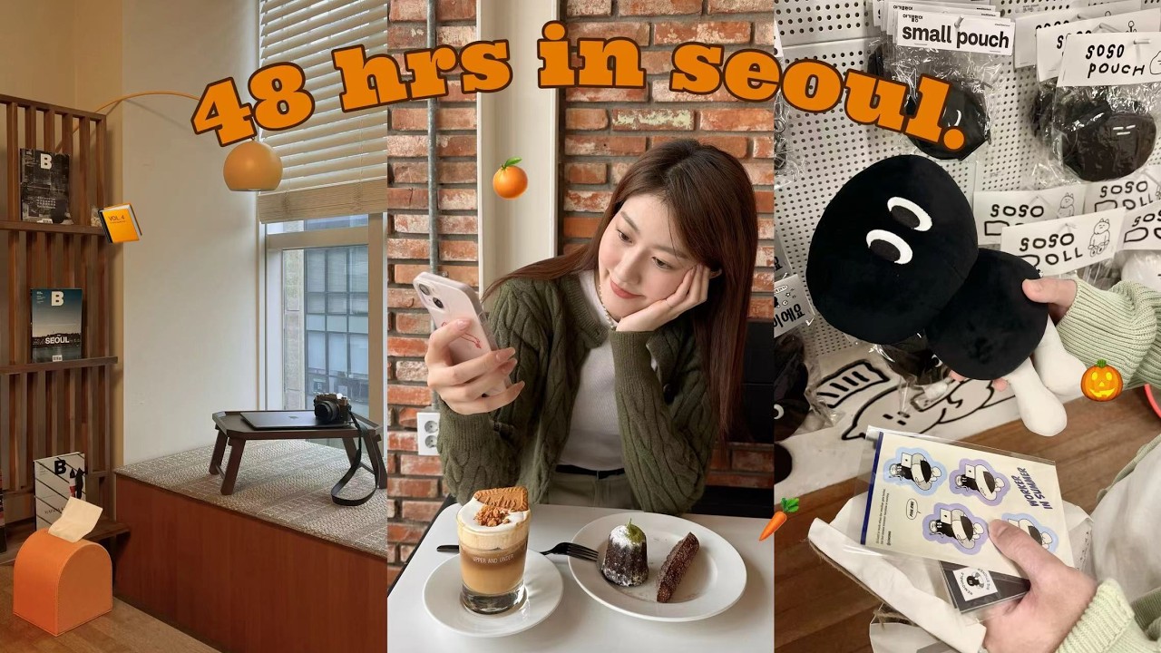 首爾vlog🇰🇷｜快閃韓國48個小時、寶藏咖啡廳☕、弘大必吃鹽麵包、漢南洞烤腸天花板、江南住宿推薦、必逛文創選物店🖌️、Olive young買什麼🛍️
