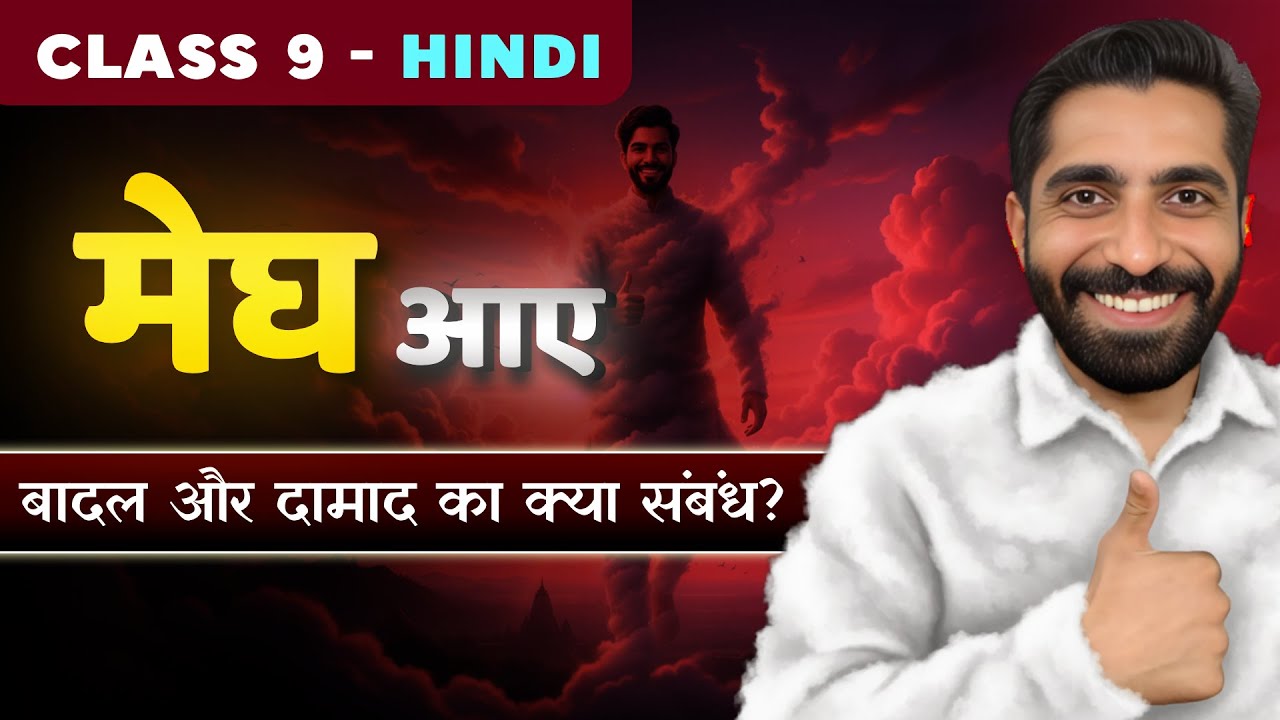 Megh Aaye Class 9 | Class 9 Hindi Megh Aaye Explanation | Class 9 Megh Aaye | मेघ आए Class 9