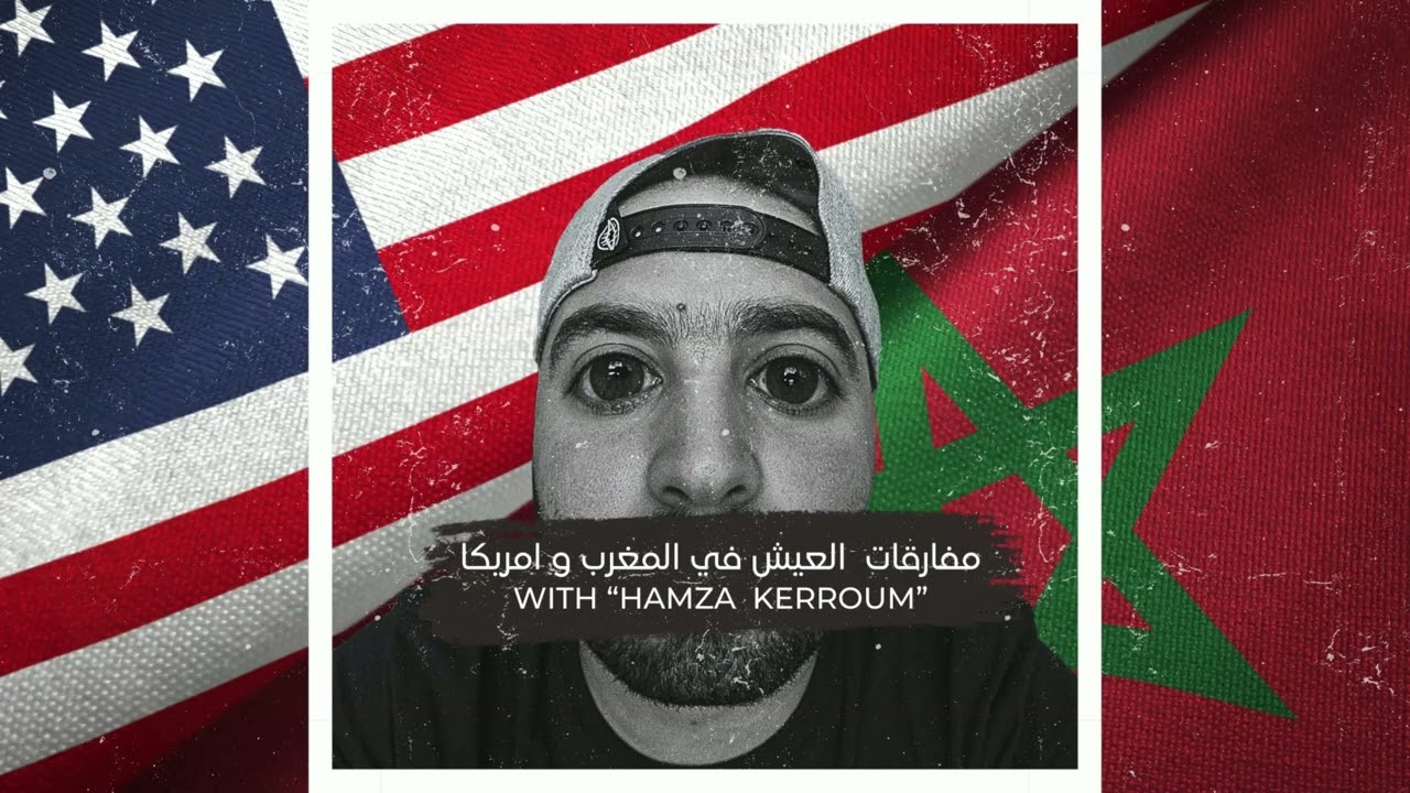 مفارقات العيش في المغرب و امريكا