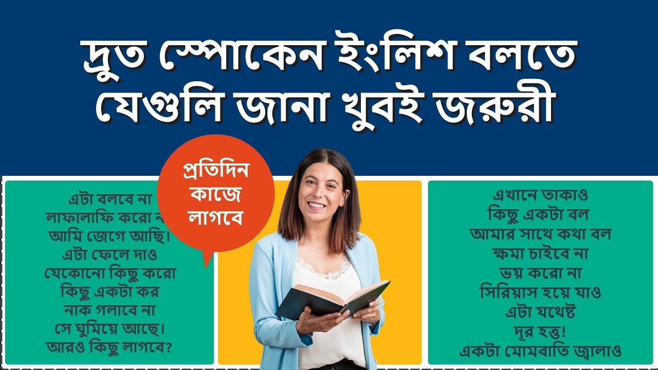 দ্রুত স্পোকেন ইংলিশ বলতে যেগুলি জানা খুবই জরুরী || Most Common Daily use Phrases for Beginner