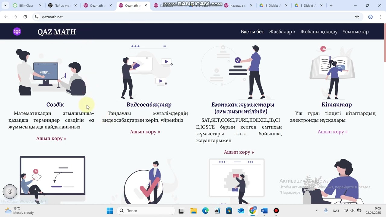 BilimClass платформасына интерактивті сабақ қосу